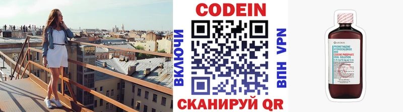 Codein напиток Lean (лин)  купить наркотик  Кувандык 